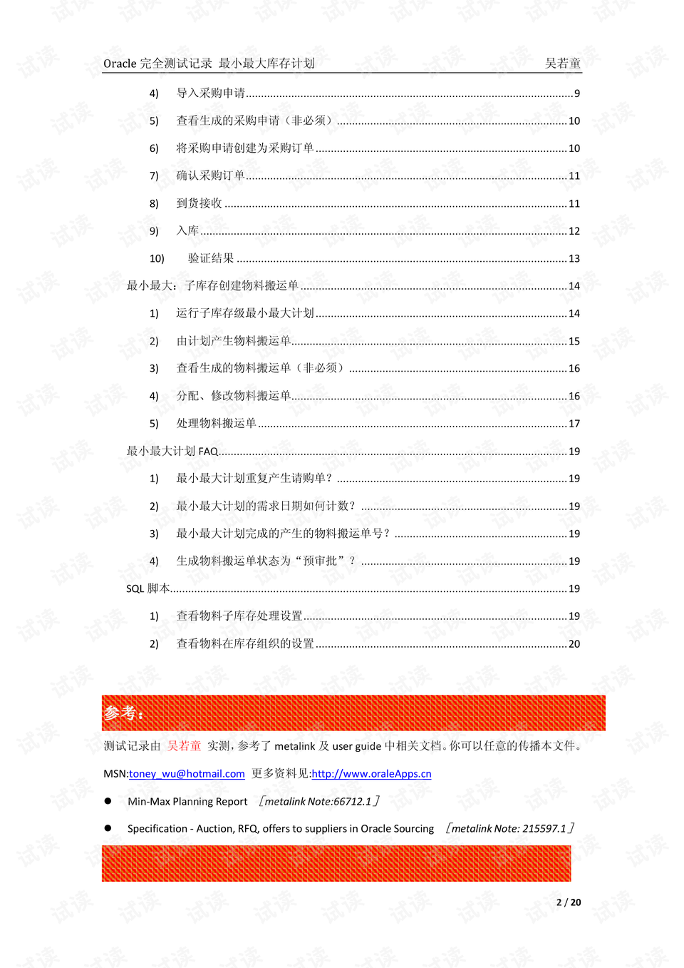 杨建宏